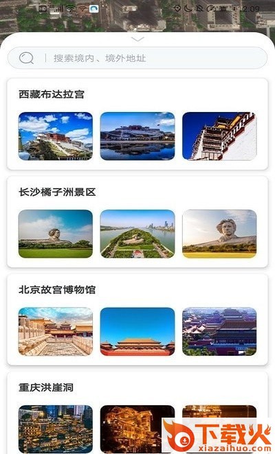 3D高清街景app截图2