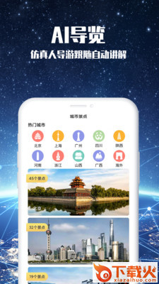 畅游3D景点 v1.1 官方版截图1