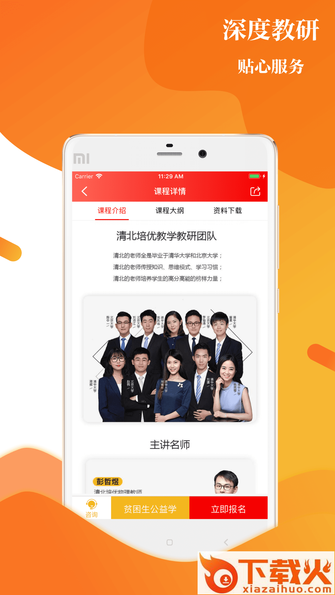 清北培优app截图1