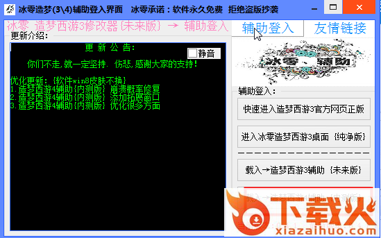 冰零造梦西游4辅助 v0.2 绿色版 截图1
