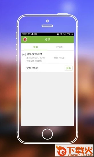 旅行用车企业版截图1