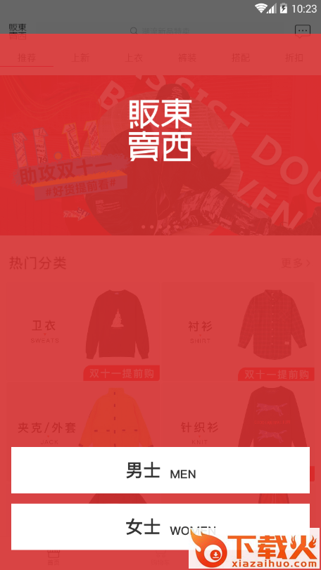 贩卖东西截图1