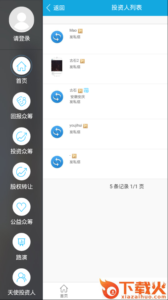 有机会众筹截图2
