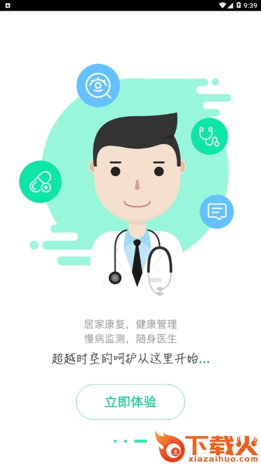 松洋健康 v2.2.0 安卓版截图1