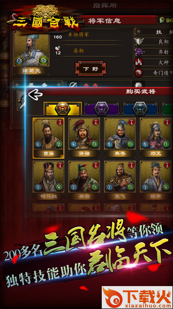 三国合战游戏下载截图1