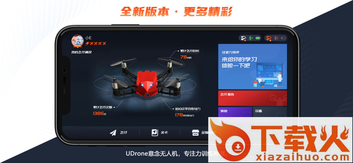 UDrone无人机app v2.0.7 安卓版截图2