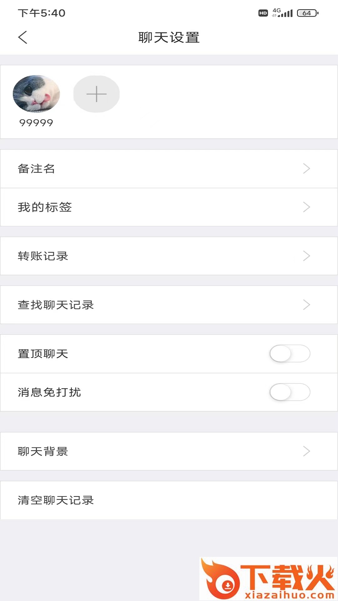 畅选(即时聊天)截图1