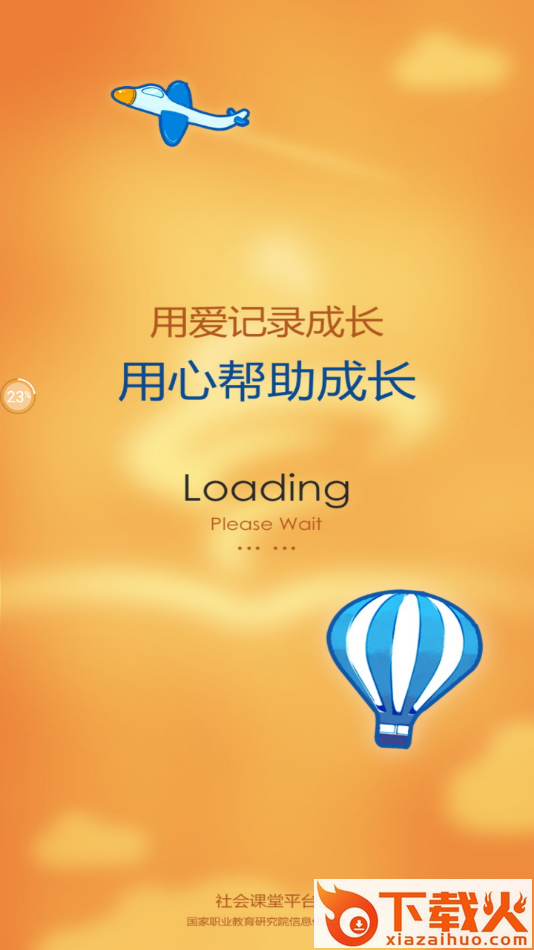 青岛社会课堂app截图1