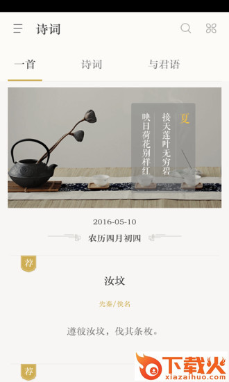 古诗词典app截图1