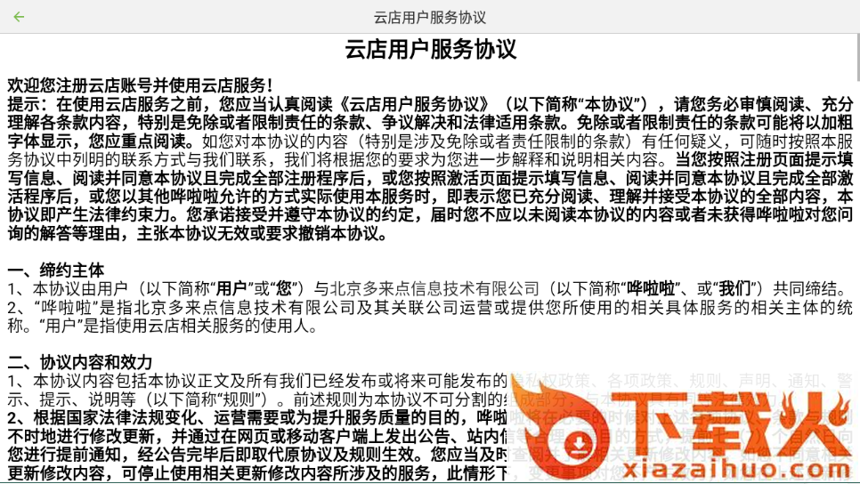 云店2.0P截图2
