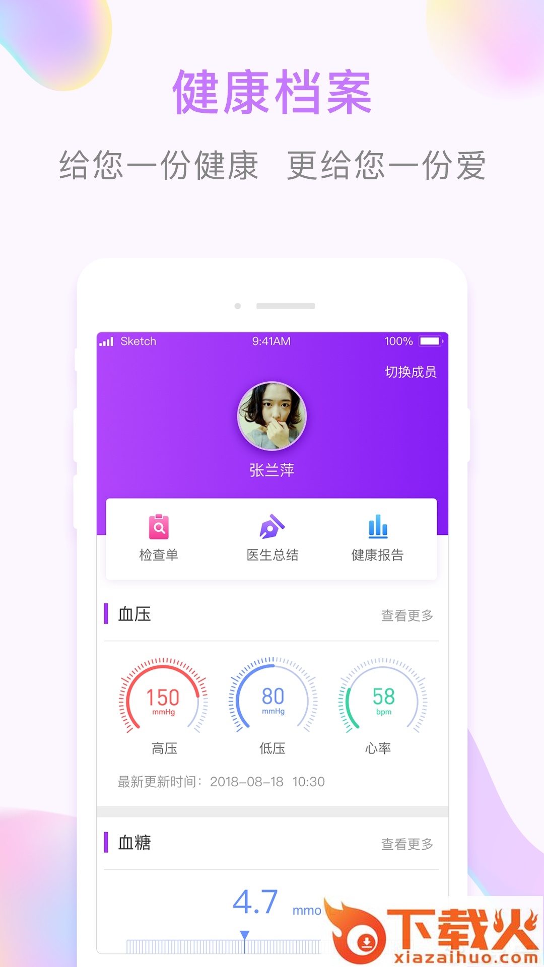 哆咖家庭app截图2