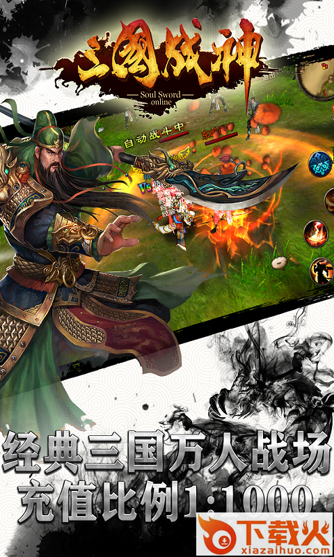 三国战神手游果盘版 v1.1.0 安卓版截图1