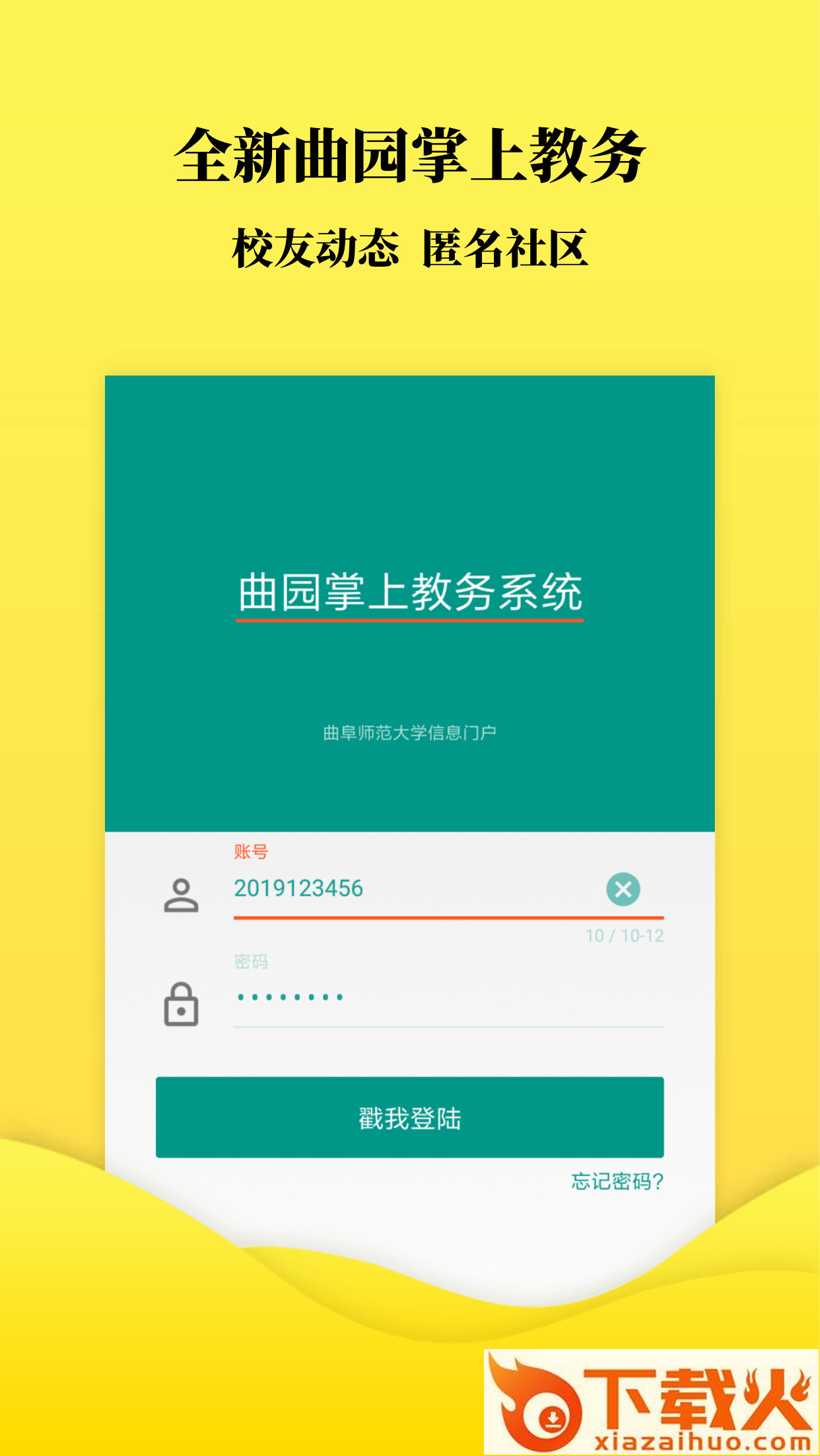 掌上教务截图1