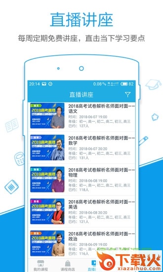 简单课堂ipad客户端 v1.33 苹果ios版 截图1