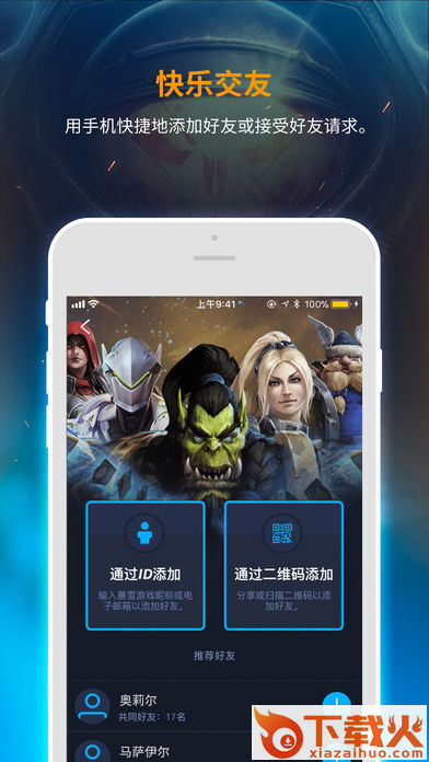 blizzard battle.net 暴雪战网下载截图1