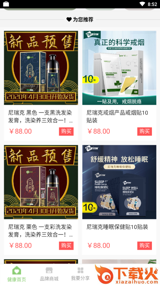 尼瑞克戒烟贴官方app截图2