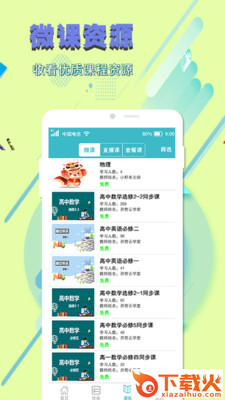 开窍云学堂app截图2