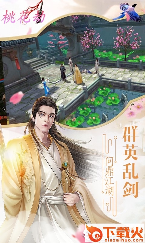 桃花劫手游截图1