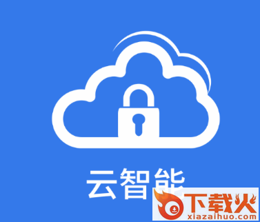 保镖云智能app下载安装截图3