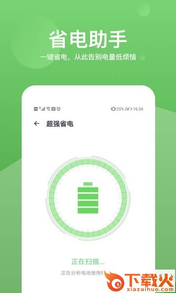 清理降温神器app截图1