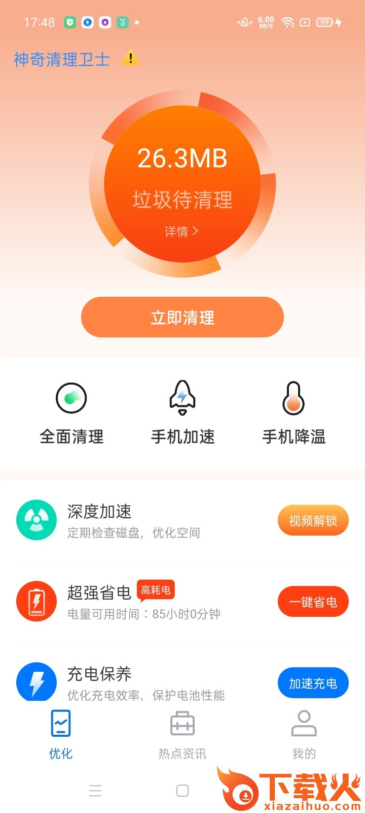 神奇清理卫士截图1