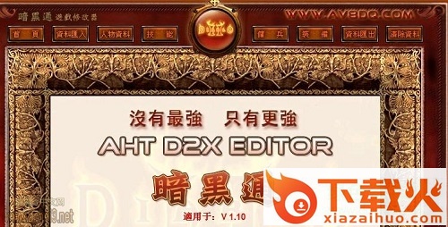 暗黑2暗黑通中文版 通用繁体版 截图1