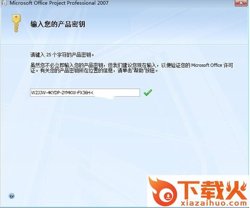 Microsoft Project 2007 简体中文版 截图1