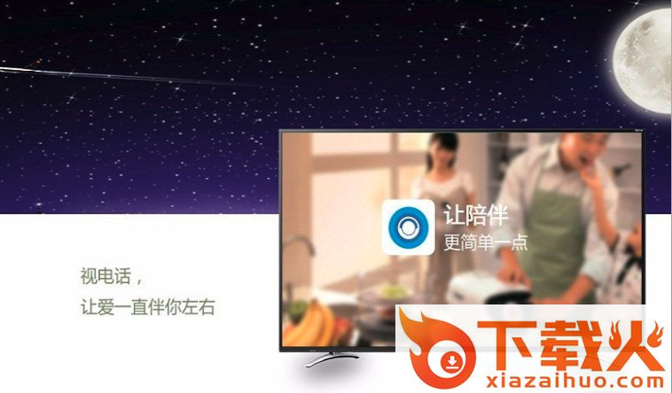 视电话TV截图2