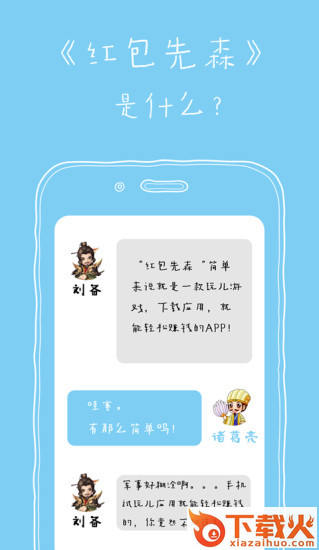 红包先森app截图1
