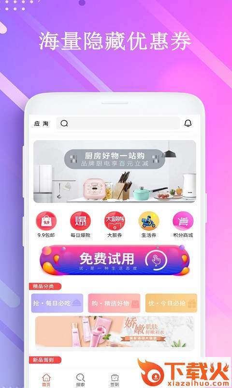 应淘截图1