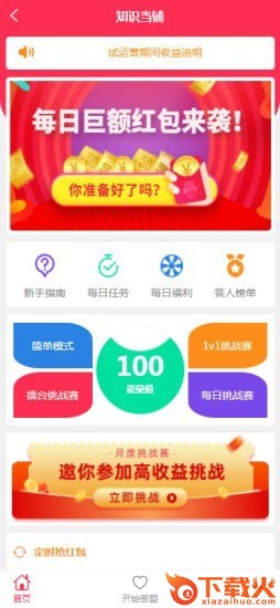 知识当铺截图2