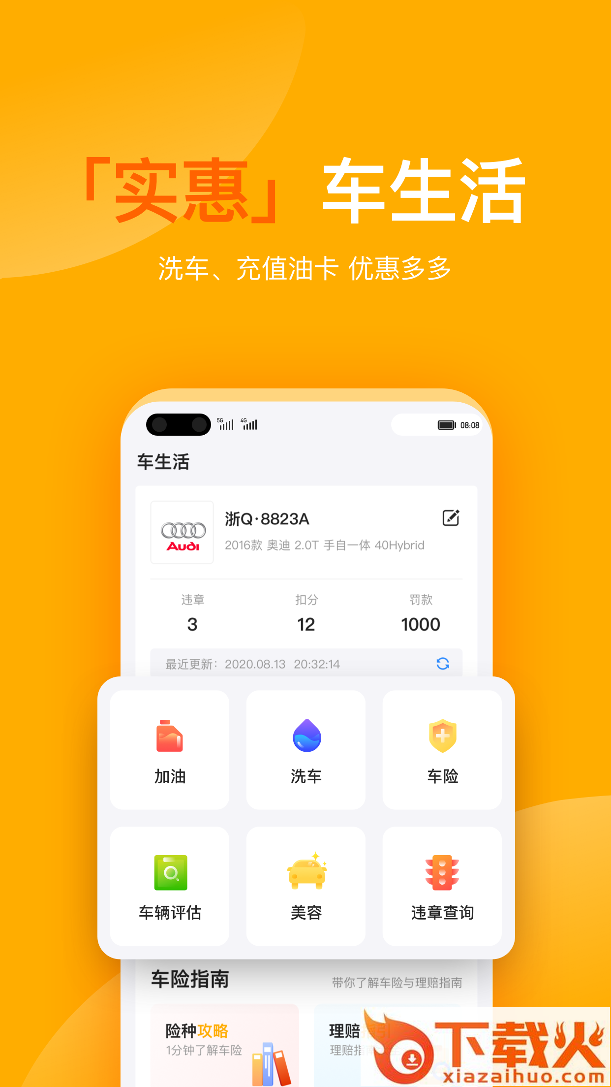 有车宝app(汽车生活)截图2