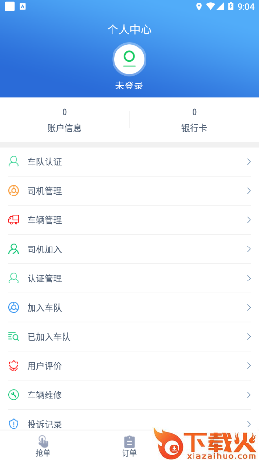 速达物联司机端app截图1