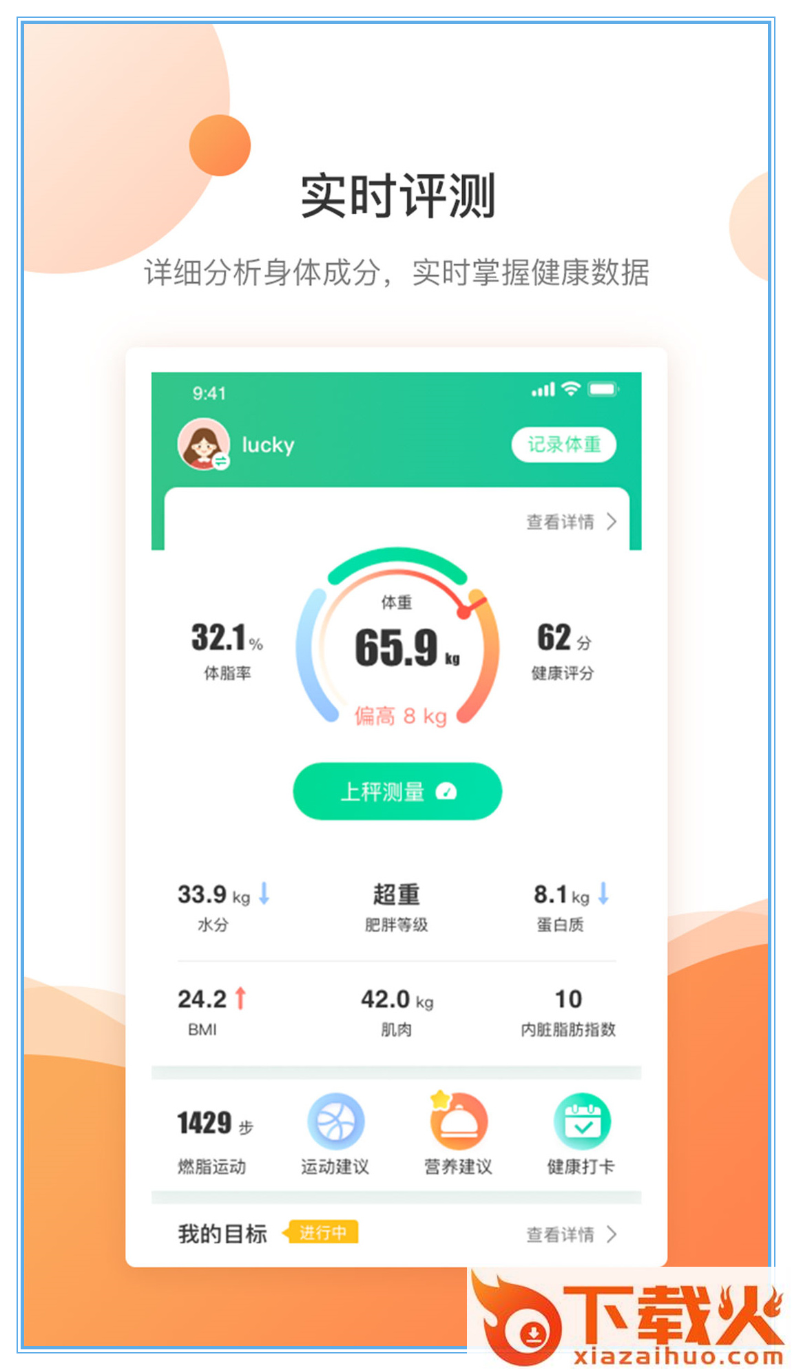 好体知体脂称app下载截图1