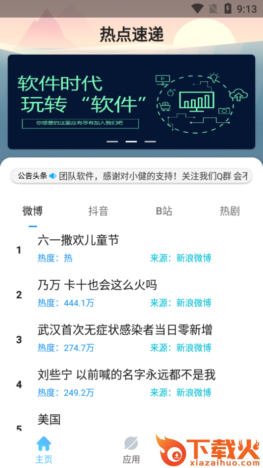 热点速递截图1