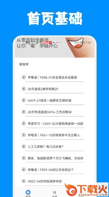 粤语练习app截图1