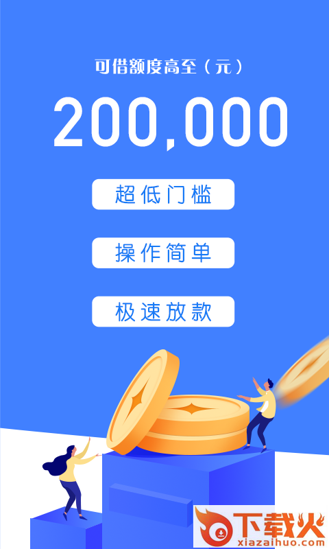 及贷上钱截图1