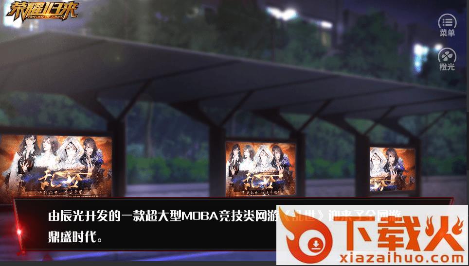 电竞之荣耀归来截图1
