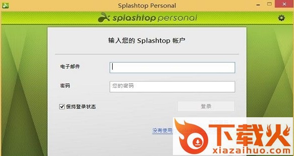splashtop 官方中文版 截图1