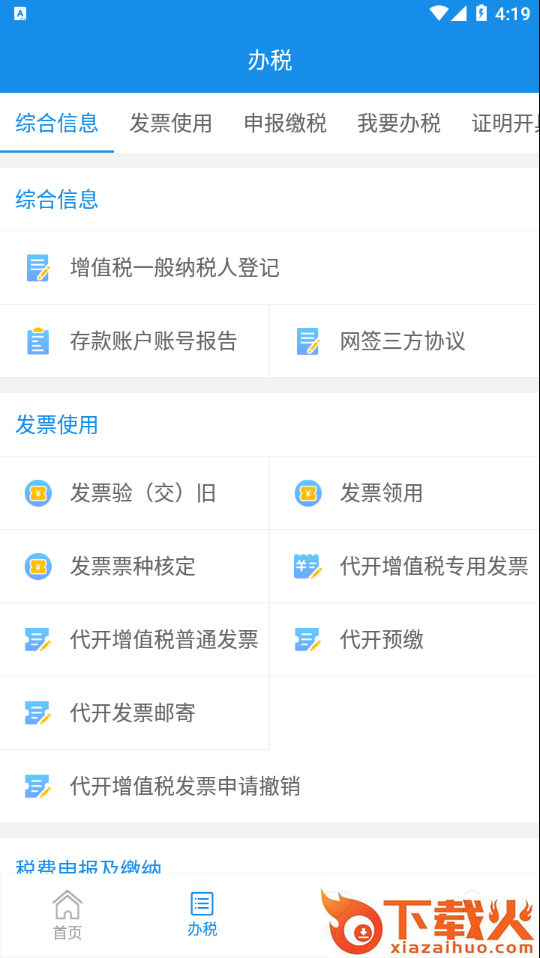 大连税务app下载截图1