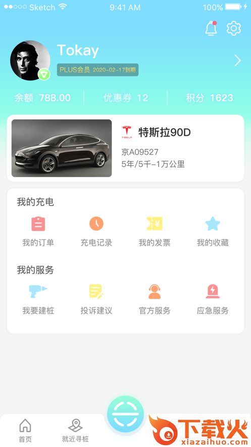 智充app截图1