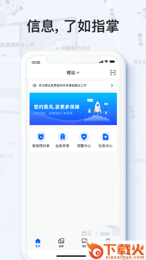 菜鸟橙运司机版app下载安装截图2