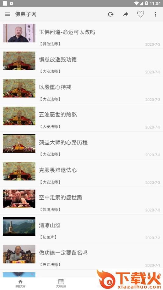 佛弟子网app截图2