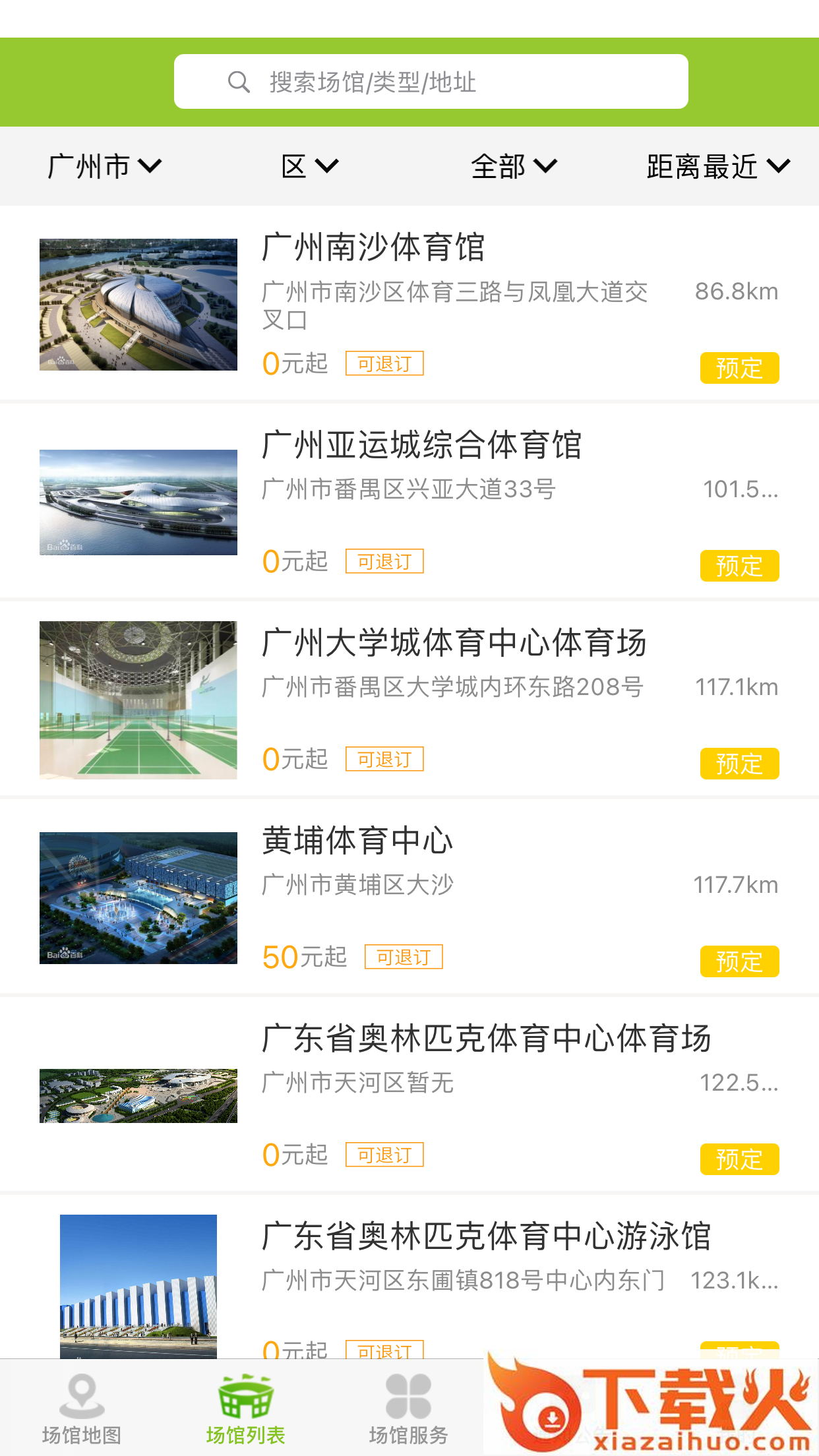 广东体育场馆app截图2