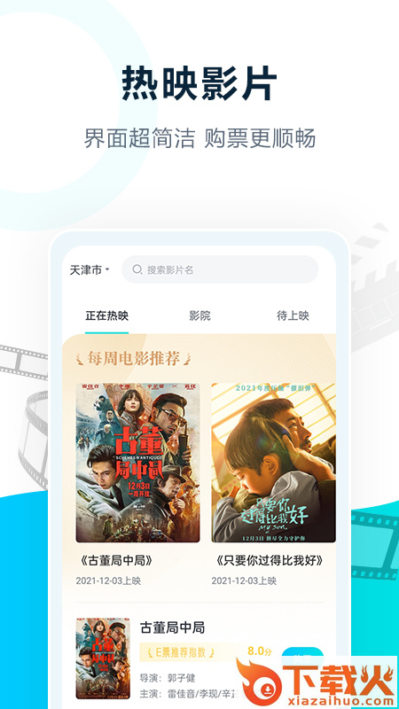 E票电影app截图2