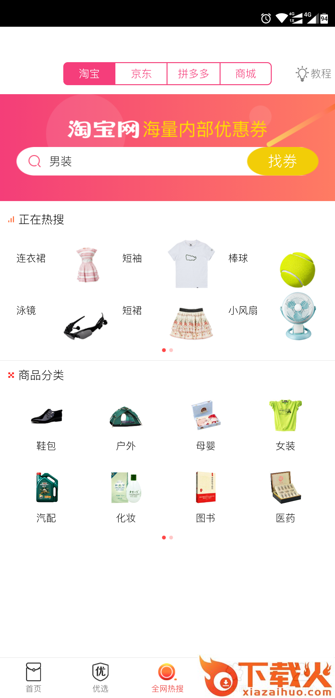 老淘客截图2