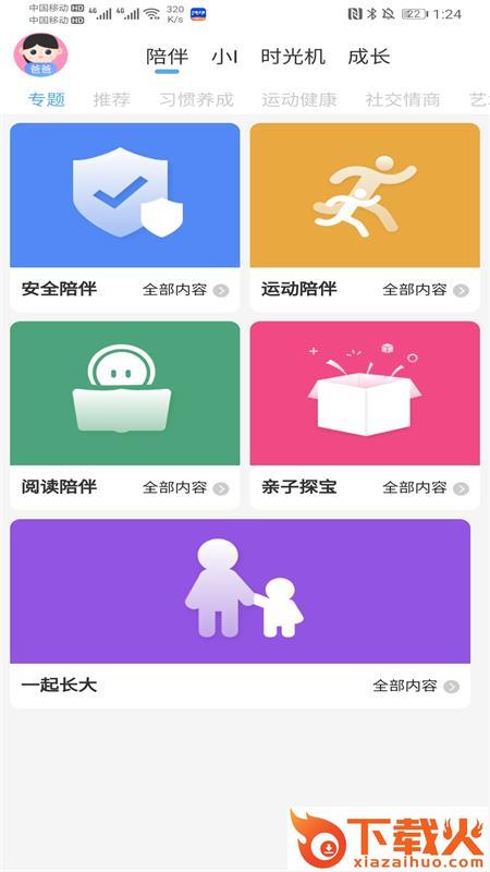 爱的时光机app(家园共育)截图2