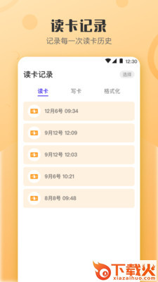 NFC读写app截图1