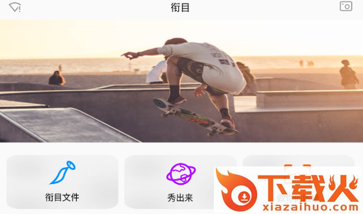 衔目截图3