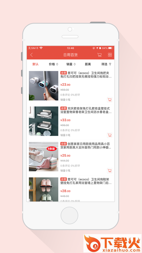 角分商城app截图2